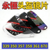 361 883 870 339头盔镜片 挡风镜通用 适合永恒352 摩托半覆式 338