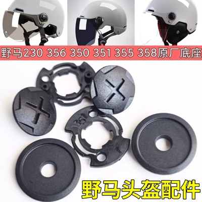 野马yema头盔配件通用