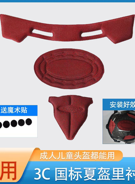 摩托电动车3C野马头盔内衬替换里内胆头围海绵垫下巴通用夏季配件