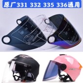 335 野马头盔镜片329 面罩通用风镜防晒玻璃配件 331 332 327 325