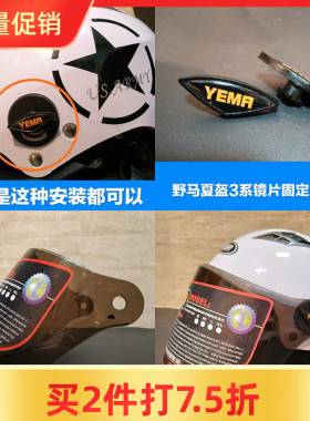 夏季野马头盔配件扣子旋钮 327 329镜片三角固定按钮螺丝卡扣纽扣