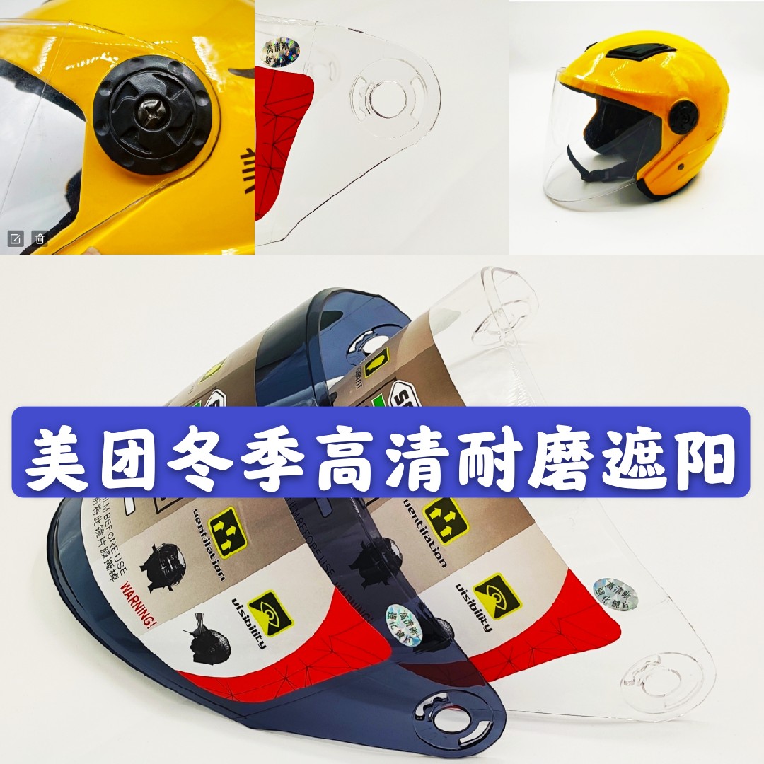 冬季外卖头盔镜片美团骑手装备挡风镜面罩防雾通用高清透明半覆式