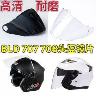 百利得BLD707 gxt防雾通用 708头盔镜片半盔防嗮面罩挡风玻璃铃木