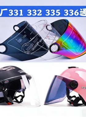野马头盔镜片329 327 325 331 332 335 面罩通用风镜防晒玻璃配件