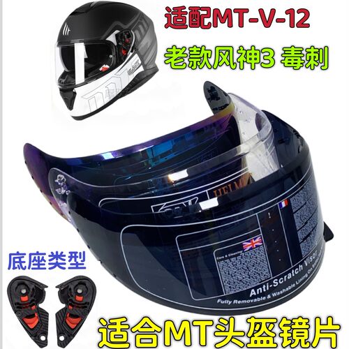 摩托全盔风神3 毒刺骑克MT头盔镜片防雾通用防晒面罩挡风玻璃面罩 - 封面