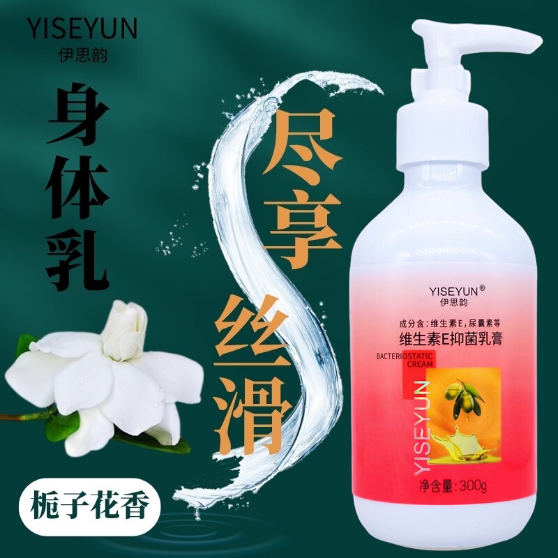 维生素e身体乳保湿滋润全身可用