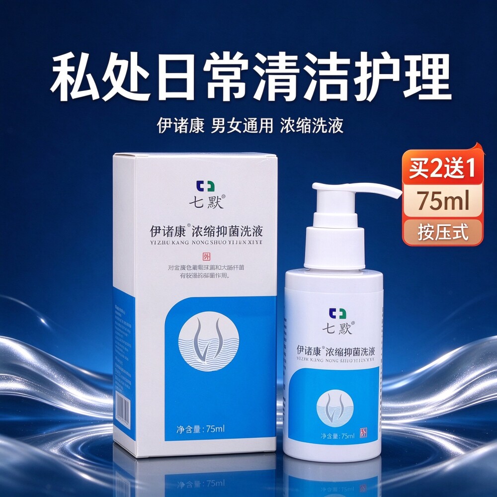 男女通用私密处洗液清爽无刺激
