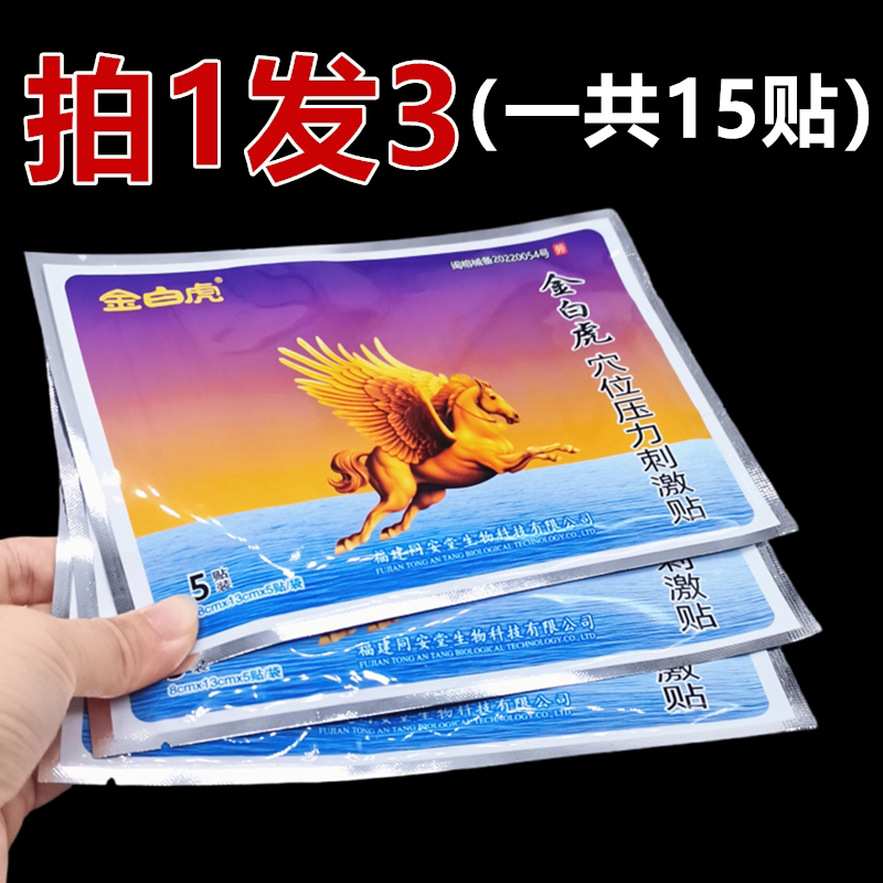 金白虎海马追风膏贴正品中老年人热敷贴护膝护腰护肩护颈通用贴膏