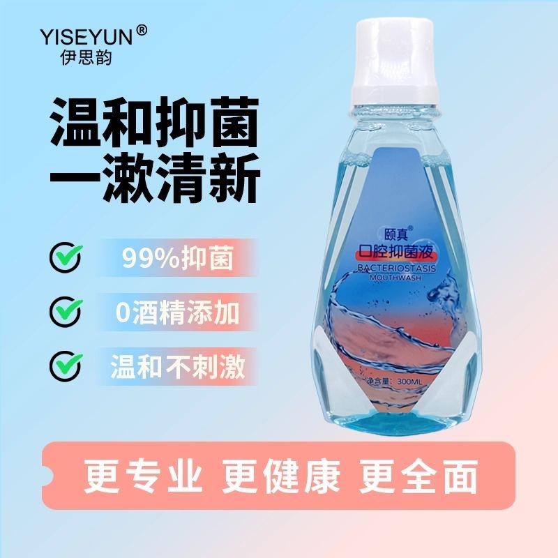 颐真漱口水持久清新瓶装300ml