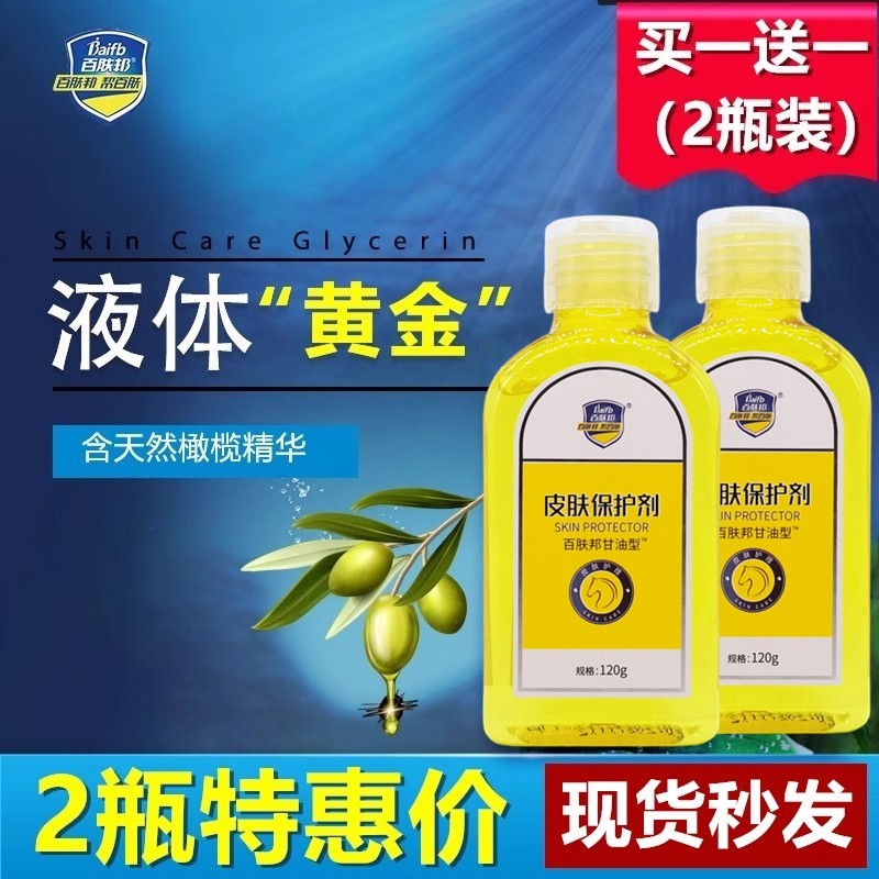 买1送1百肤邦护肤甘油补水润肤