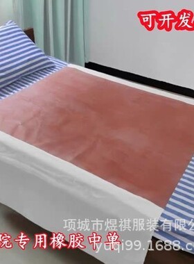 医院橡胶单防水防漏橡胶油布手术室中单养老院垫单成人婴儿隔尿垫
