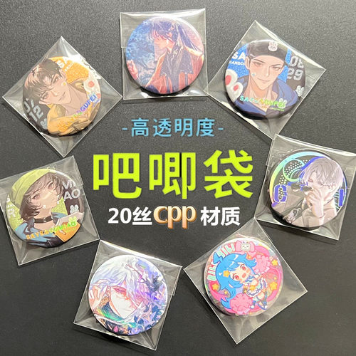 cpp20丝镜面巨透明加厚背胶