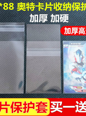 奥特卡套膜加厚12丝20丝24丝 游戏王套卡袋收纳保护套开封口