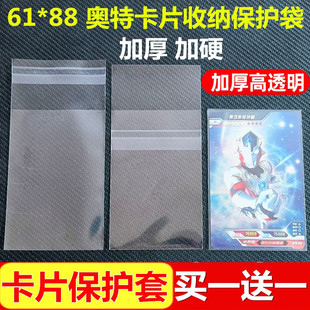 奥特曼卡套膜加厚12丝20丝24丝 游戏王套曼卡袋收纳保护套开封口