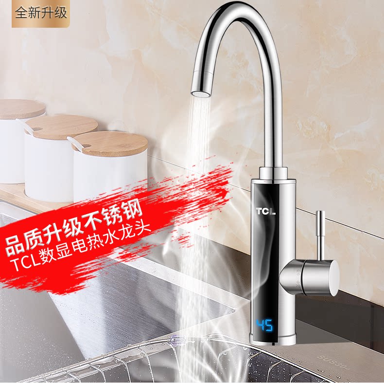 tcl电热水龙头速热数显厨房卫生间冷热两用加热器即热式电热水器