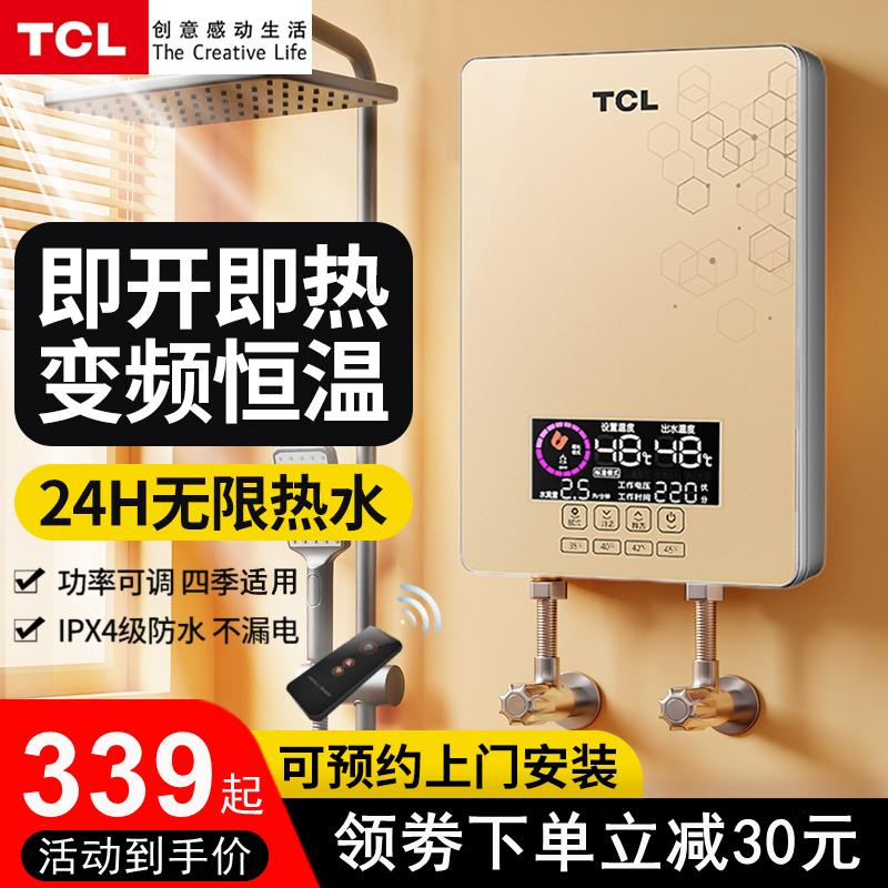 TCL TDR-70TM电热水器智能变频即热式速热洗澡机淋浴厨房宝免储水 大家电 即热式热水器 原图主图