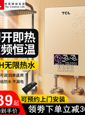 TCL TDR-70TM电热水器智能变频即热式速热洗澡机淋浴厨房宝免储水