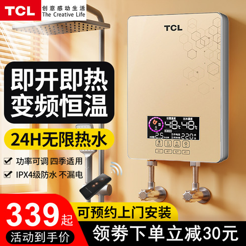 tcl智能电热水器速热洗澡变频