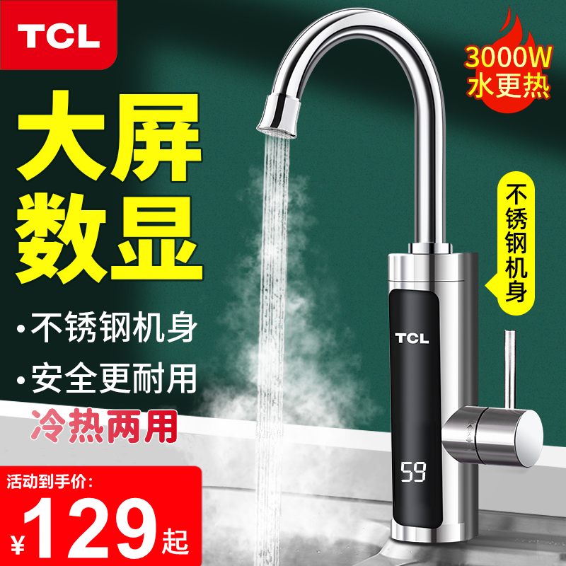 TCL电热水龙头快速过水加热器即热...