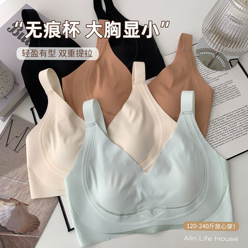 大码胖mm无痕内衣女夏薄款大胸显小胸罩聚拢上托防下垂无钢圈文胸