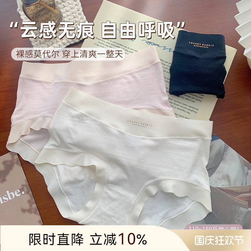 大码微胖mm150斤可穿莫代尔内裤女款纯棉裆中腰无痕透气三角短裤