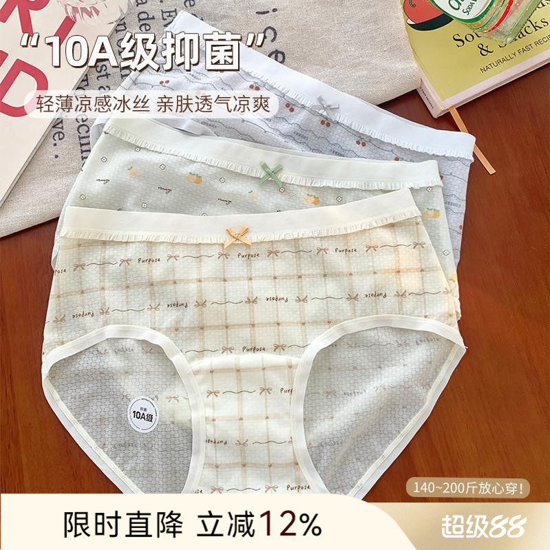 大码胖妹妹夏季薄款内裤无痕抗菌女冰丝三角裤200斤亲肤女式短裤