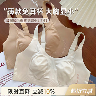 微胖mm胸罩兔耳杯无痕内衣女夏薄款 大码 大胸显小防下垂文胸200斤