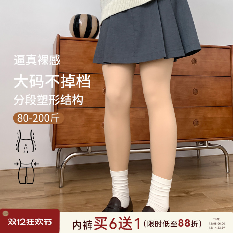 ALIN大码微胖mm加绒丝袜秋冬光腿神器防勾丝200斤肉色打底裤袜女