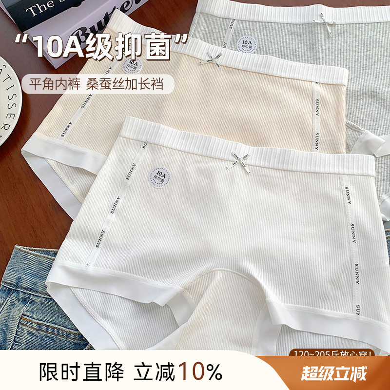 大码胖mm200斤平角内裤女2025新款桑蚕丝10a抑菌裆透气亲肤三角裤