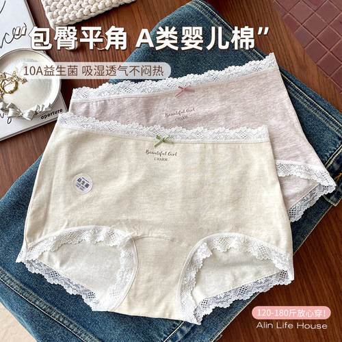 大码胖妹妹小平角蕾丝无痕内裤女生纯棉A类抗菌裆不夹臀三角裤头