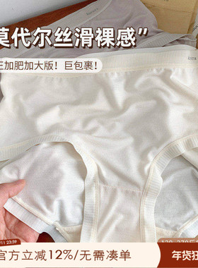 大码胖妹妹mm莫代尔高腰内裤无痕不夹臀270斤可穿加肥加大短裤女