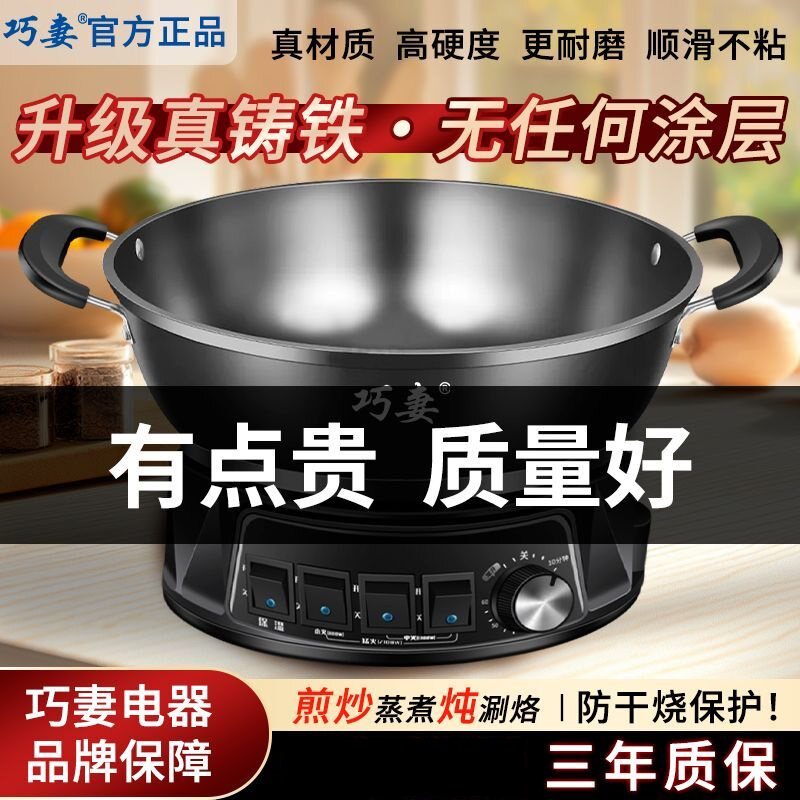 巧妻铸铁电炒锅多功能电饭锅电热锅一体式电炒锅