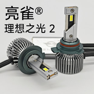 亮雀 理想之光2代 65瓦Pro 大小铜管+猫眼灯珠 led车灯 聚光高亮