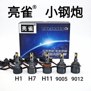 亮雀 小钢炮 55瓦  LED大灯 H7超亮 9005聚光 稳定耐用3570小灯珠