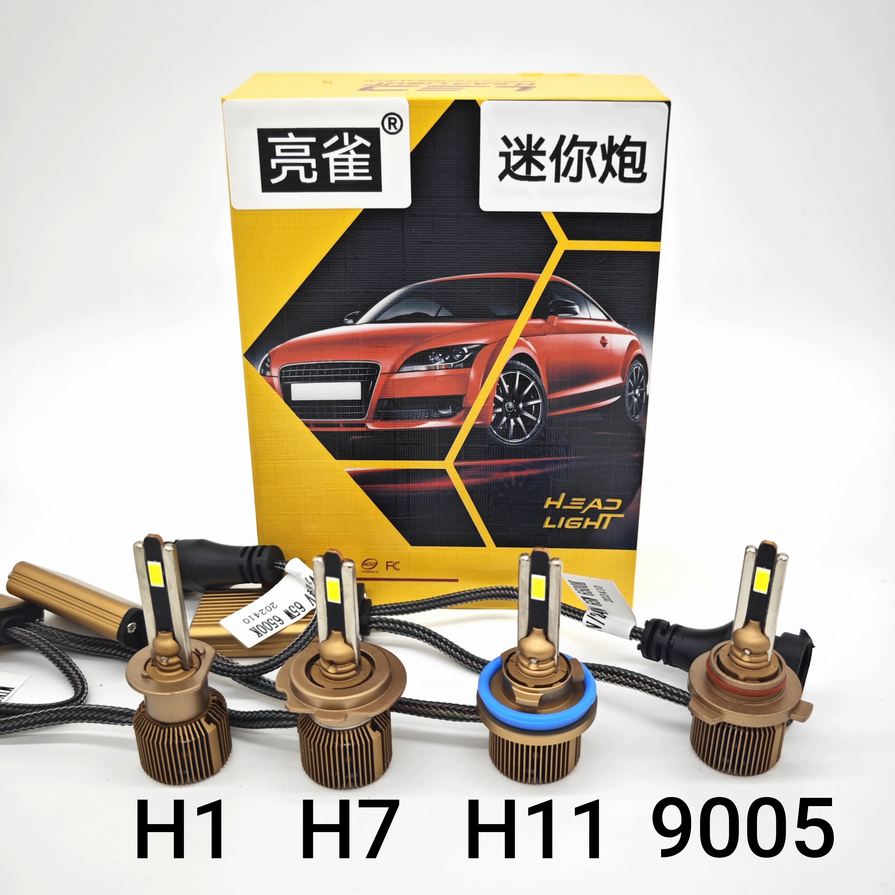 亮雀 迷你炮 50瓦 汽车LED大灯 高功率mini H1 H7小空间偏心专用