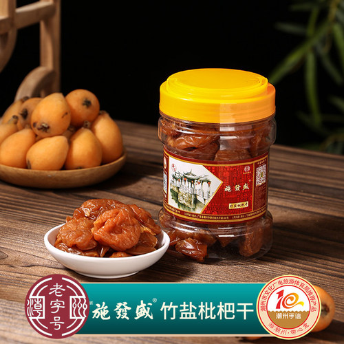 竹盐枇杷干果脯零食潮州特产