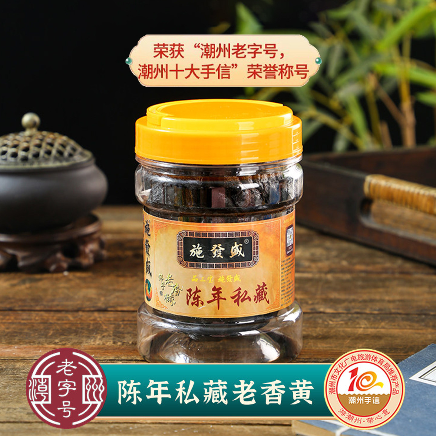 施發盛陈年私藏老佛手老香黄潮汕特产潮州三宝老香橼广东护嗓凉果