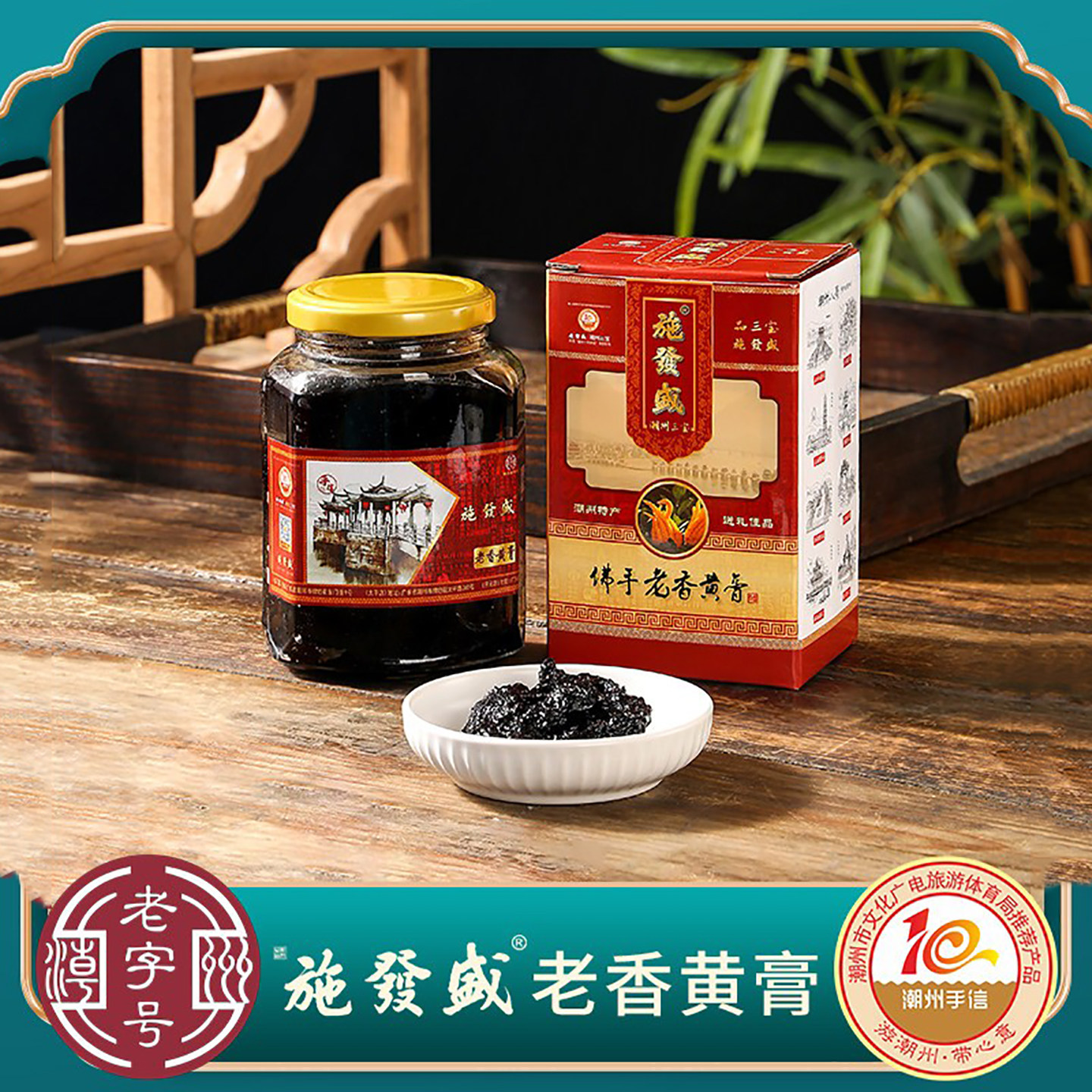 施發盛实体店直销潮州三宝特产陈年珍藏佛手老香黄橼膏糕珍送勺子