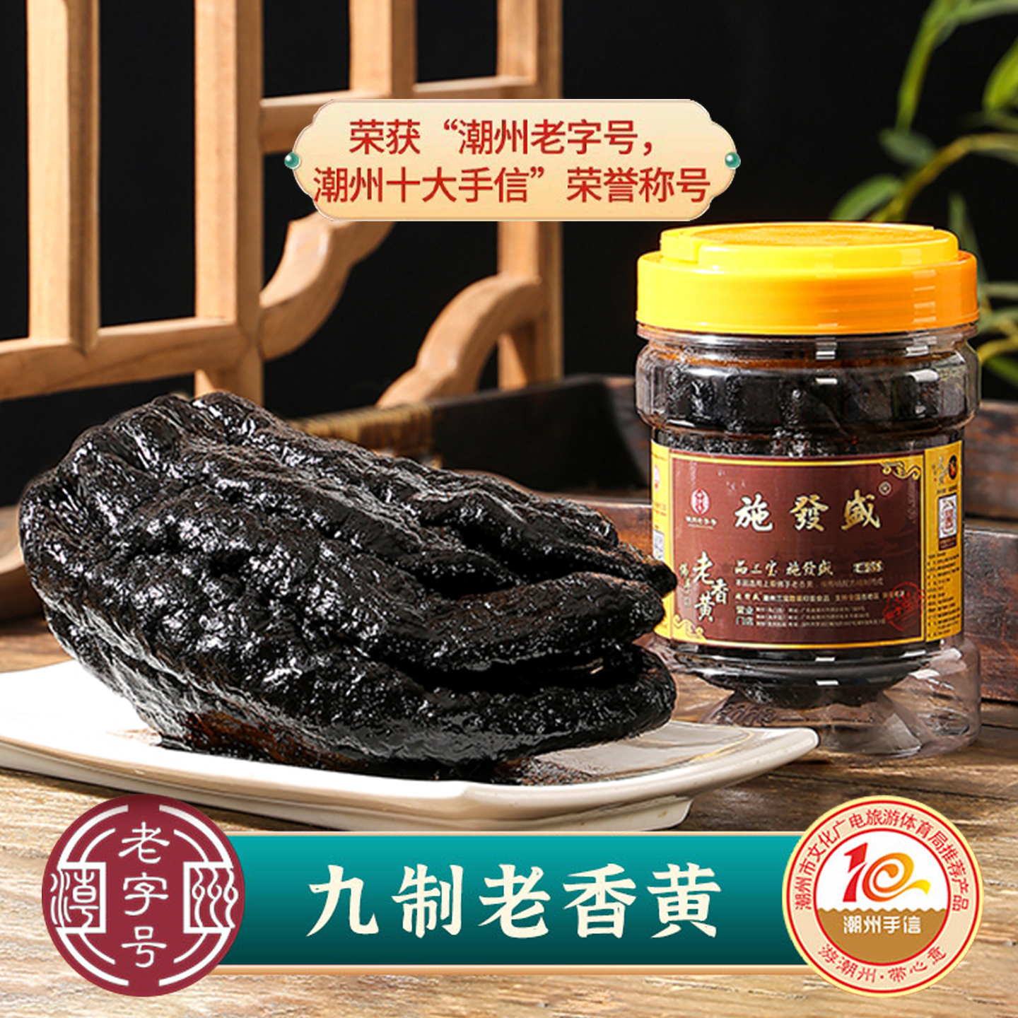 施發盛包邮广东特产潮州特产潮州三宝陈年老香黄/香橼/老佛手盛85