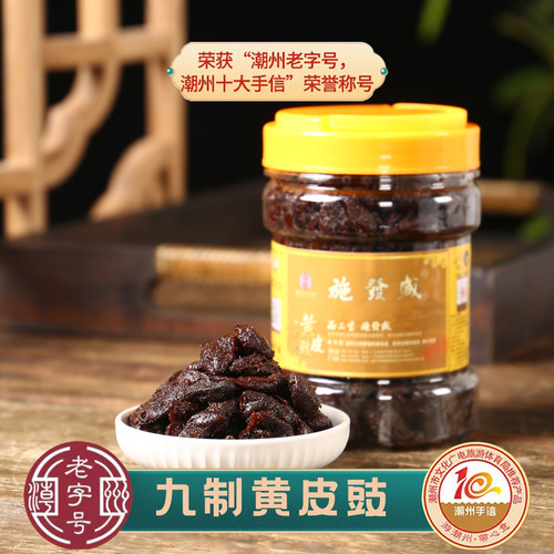 0包邮潮州特产三宝腌制黄皮