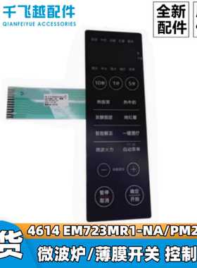 4614EM723MR1-NA/PM23A0