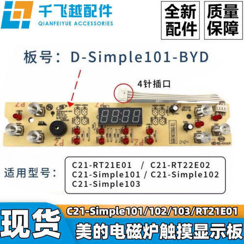 C21-Simple101/102/103/RT21E01
