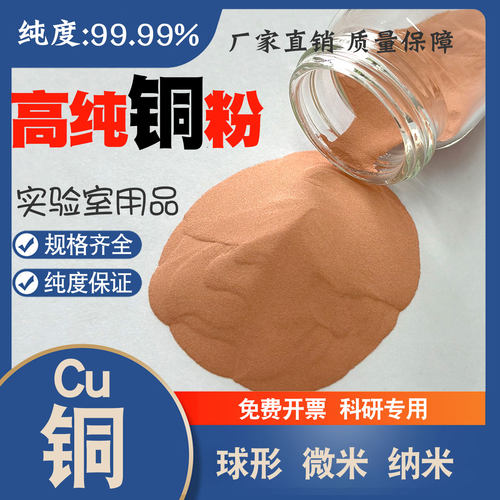 高纯铜粉Cu99.99%电解铜粉雾化铜粉球形微米纳米铜颗粒厂家直销