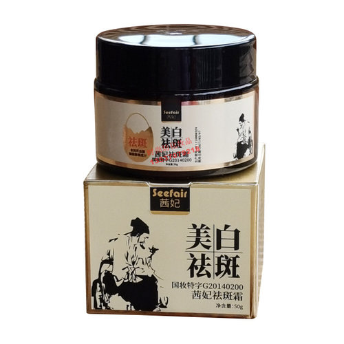 淡斑光亮肤色润泽白皙50gseefair