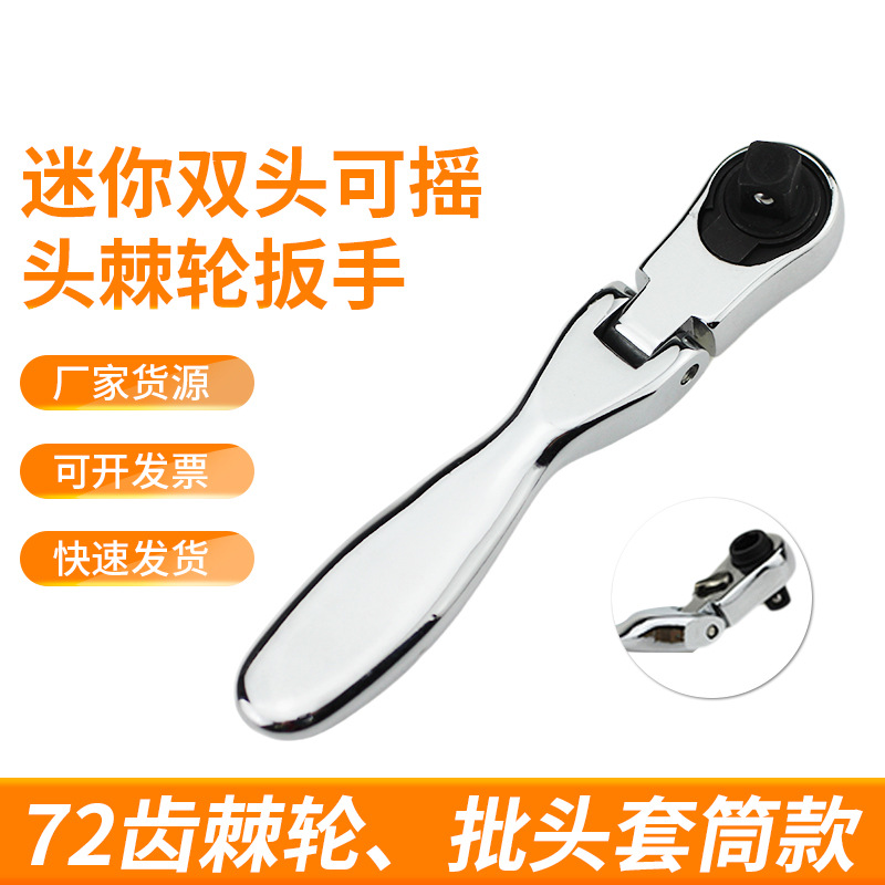 供应1/4快速可旋转双向双头迷你棘轮扳手 批头手柄批头棘轮扳手