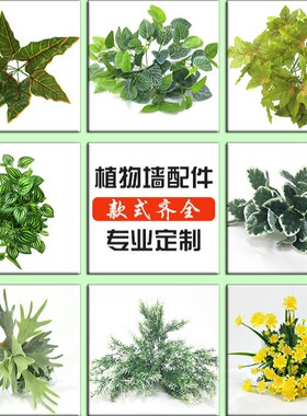 厂家仿真植物配材配件假绿植墙装饰塑料植物草坪假花把束叶子