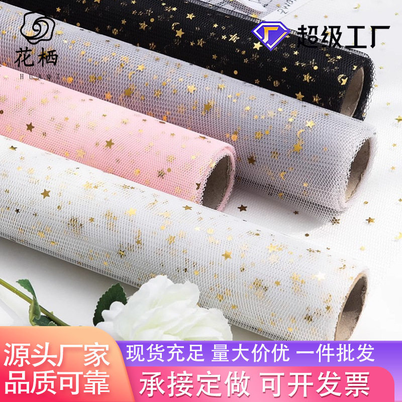 鲜花包装网纱星空纱包花纱网花店网布