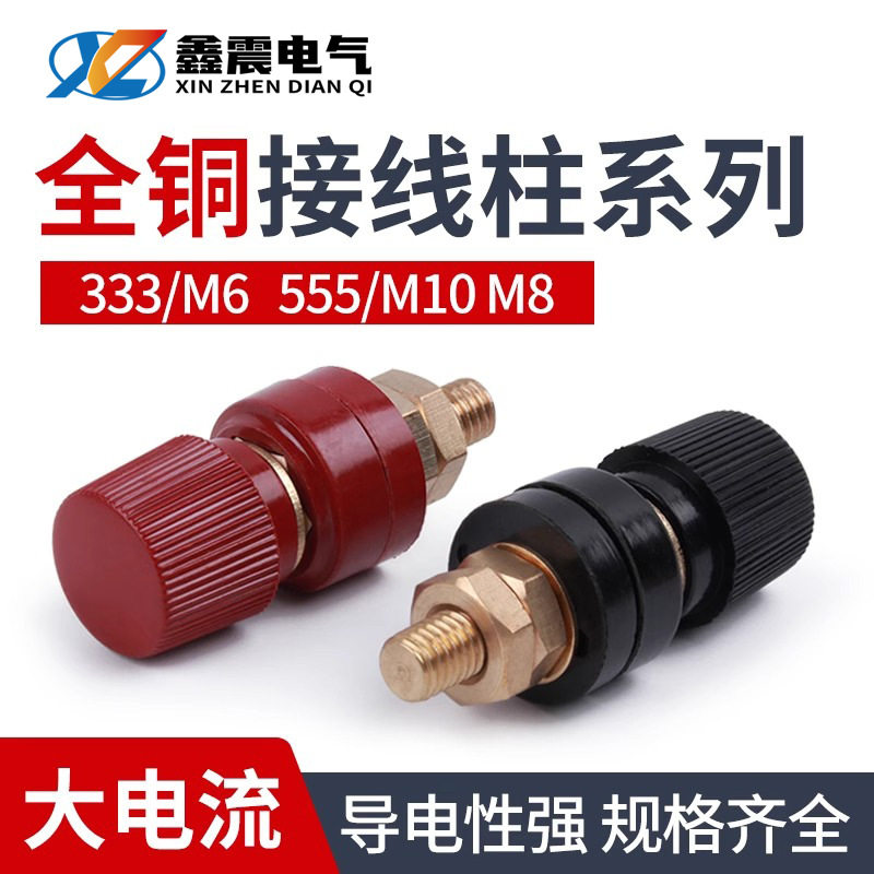铜柱接线座电源接线端子 电焊机逆变器 接线柱 JS-333 555 910B
