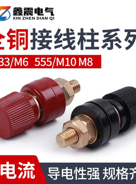 铜柱接线座电源接线端子 电焊机逆变器 接线柱 JS-333 555 910B