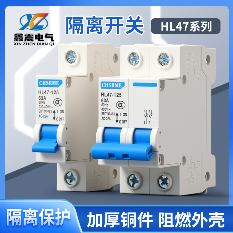 电闸刀开关HL47-125小型隔离开关1P2P3P4P63A漏电保护器断路器
